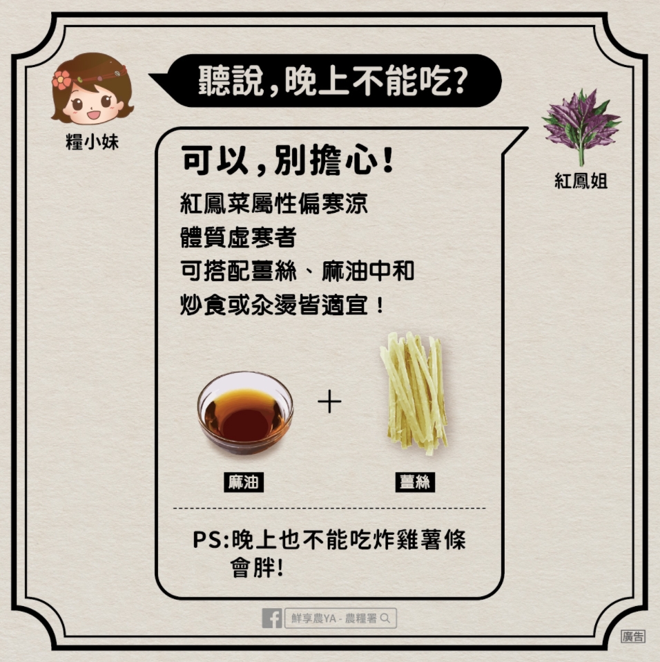 「紅鳳菜」連蟲也不吃？農糧署發文平反：別再以貌取菜了！
