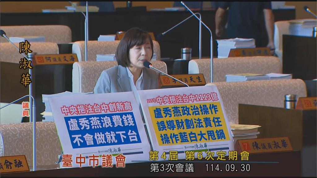 台中議會再戰新版財劃法！　綠議員批盧秀燕「有錢不做事　多錢裝哭窮」