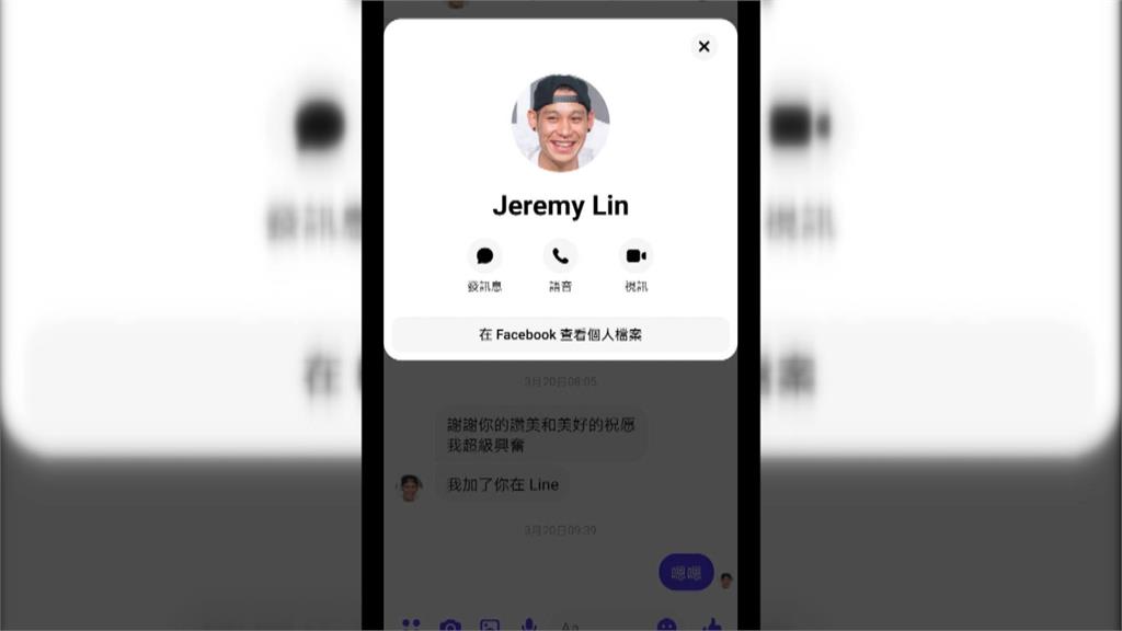收林書豪私訊甜喊親愛的 59歲女暈船!竟是愛情謊言