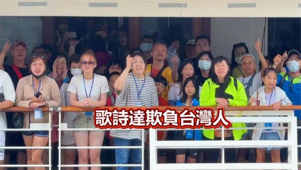 「歌詩達莎倫娜號,」郵輪因颱風提早返台 遊客抗議拒下船!消保官上船協調