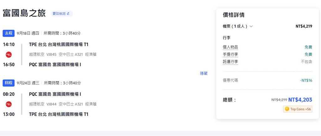 旅遊達人推超值「1國家」可以衝　機票來回不到5000元「有夠便宜」！
