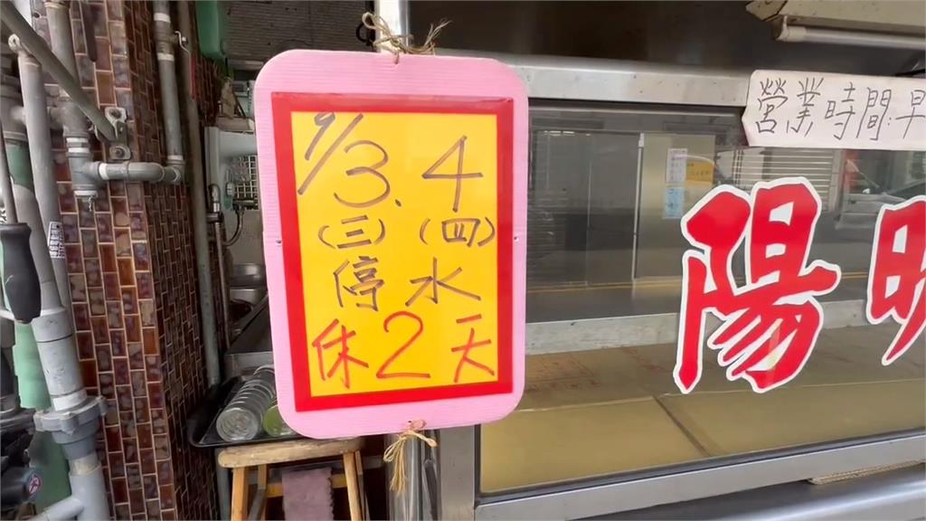 彰化部分地區停水39小時　逾8萬戶受影響、餐飲業店休