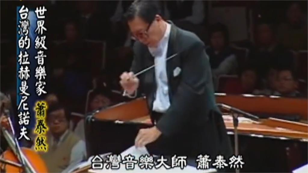 關鍵今日／18年回不了家！他因1曲被國民黨列黑名單　用音符譜寫「思鄉之情」