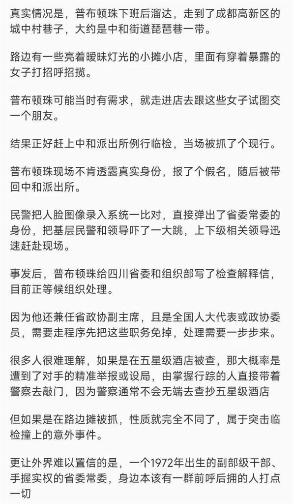 四川統戰部長「消失半個月」!遭爆「嫖娼被抓現行」…人臉辨識抓包報假名