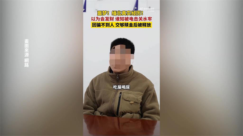 泰國打詐斷水電奏效 緬甸將釋放260人、包含7台人