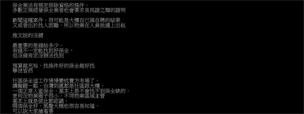 保全性侵房仲他問「物業不能控制素質」?內行曝社區心態:品質肯定差