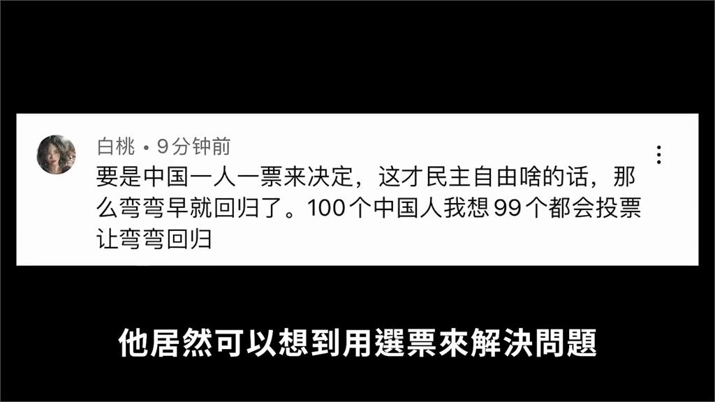 小粉紅高喊「投票收復台灣」！中國覺青笑諷：先去天安門請願