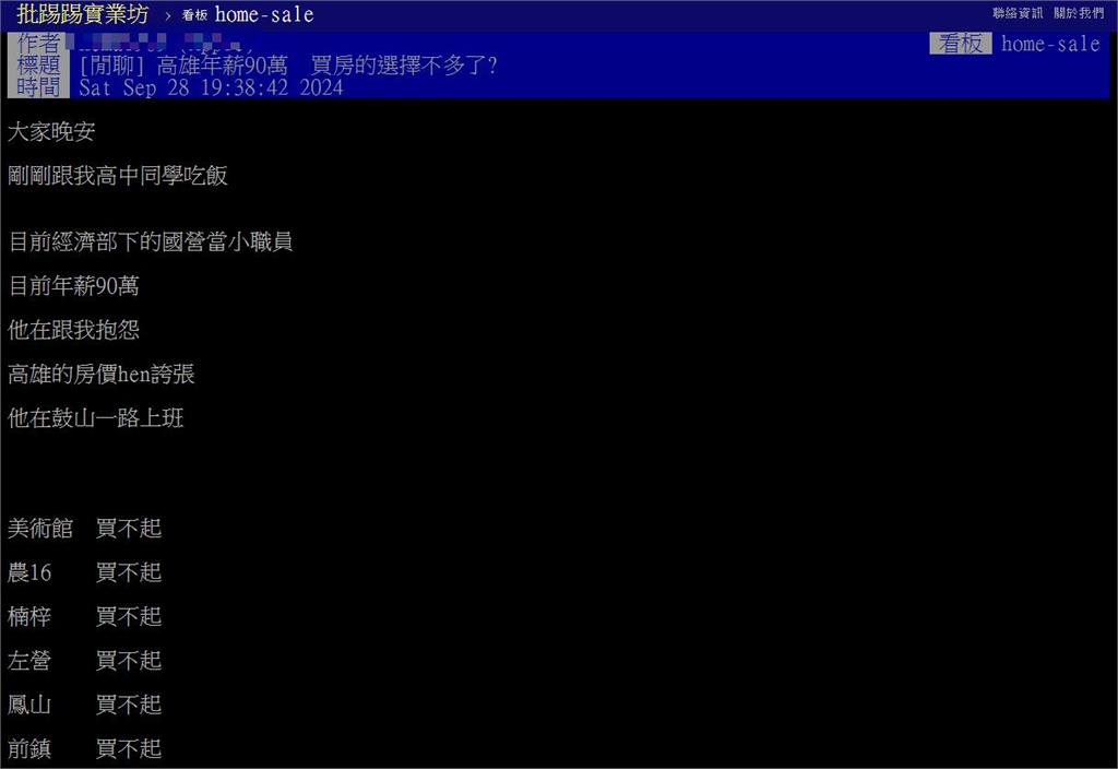 公務員「年收90萬」怨房價高！悲嘆「高雄6區」買不起…網反轟：純粹貪心