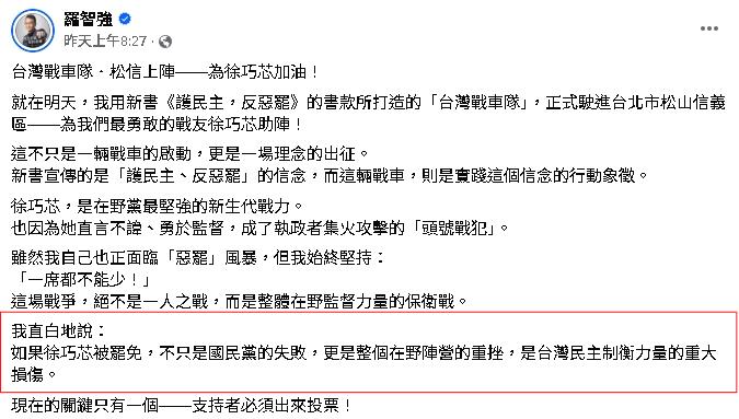 羅智強喊徐巧芯被罷「將重挫在野黨」!苦苓揭「背後含意」開酸:有夠陰險