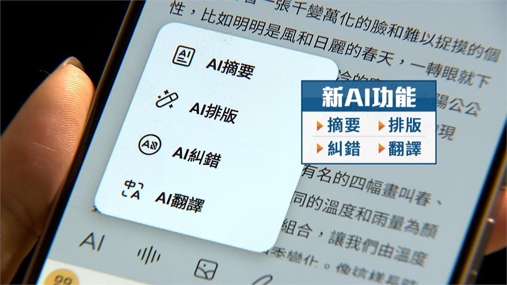 AI手機市場競爭激烈　各大廠大秀「這些功能」