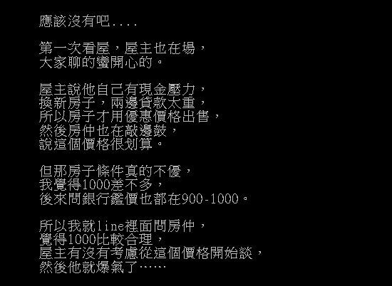 台北買千萬房「砍400萬」被房仲飆罵封鎖！8個月後見「舒心1幕」爽炸