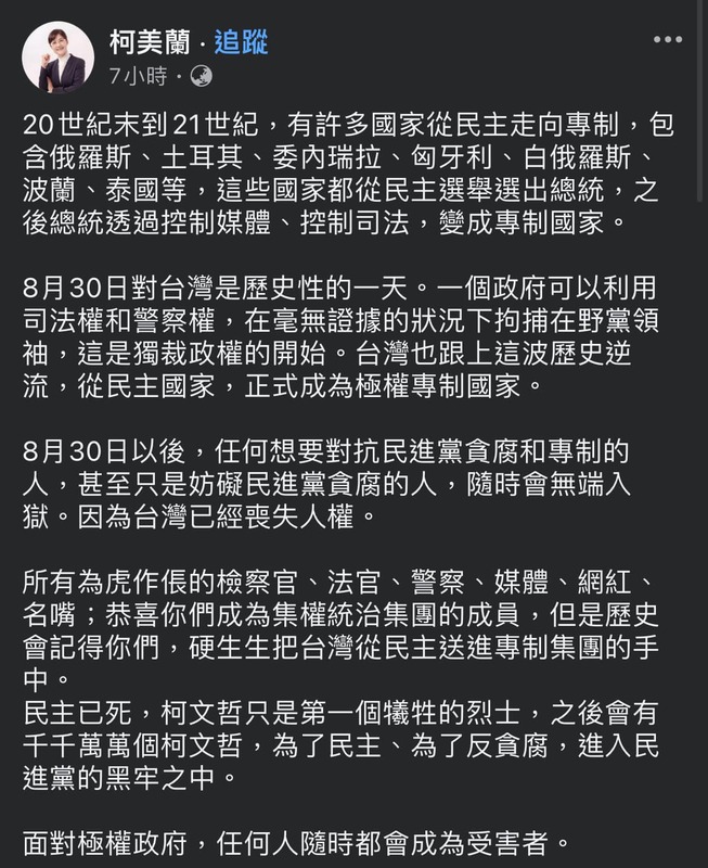 柯美蘭昔挺「哥哥是民主烈士」糗刪文了！「小動作遭抓包」網看傻：沒錯幹嘛刪