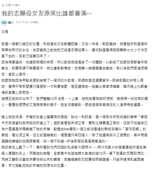 女友手機突跳通知…他點開驚見「多人混戰極樂片」！睡前「1舉動」讓他秒崩潰