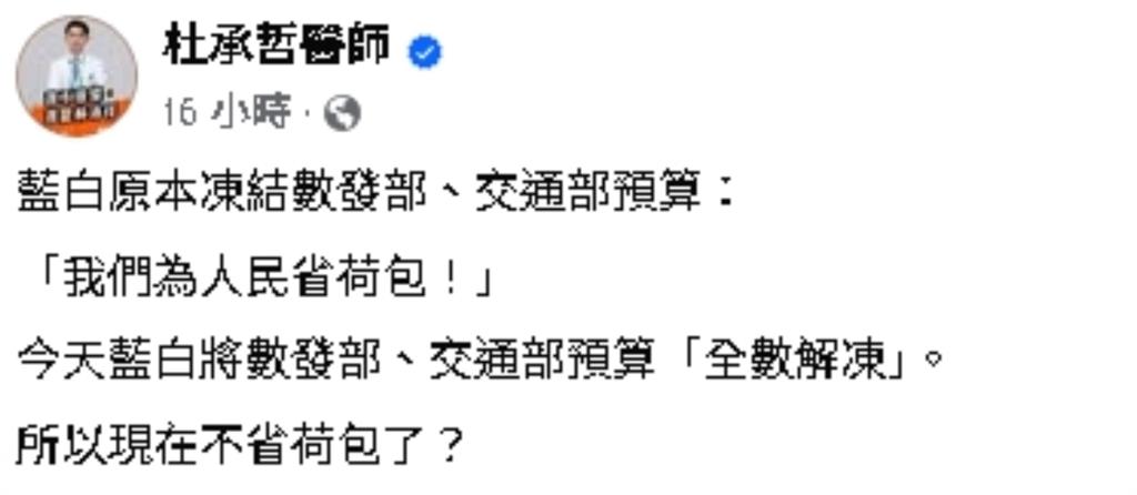 交通部遭凍136億…3部會預算「全數解凍」!藍白昔喊1句慘遭打臉:慫了?