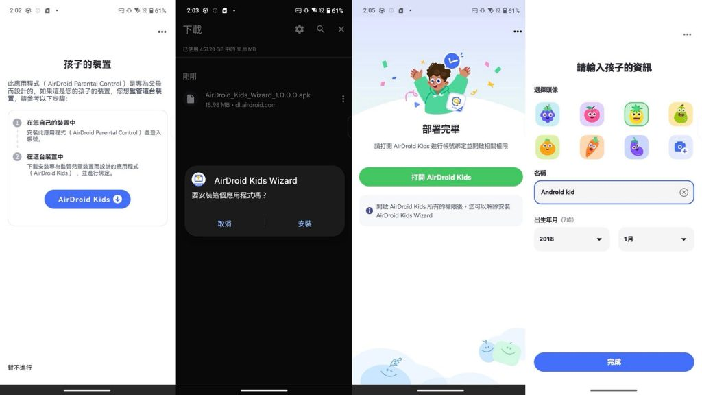 想給小孩手機又怕他被影響?AirDroid Parental Control 讓你保護小孩遠離不良資訊!