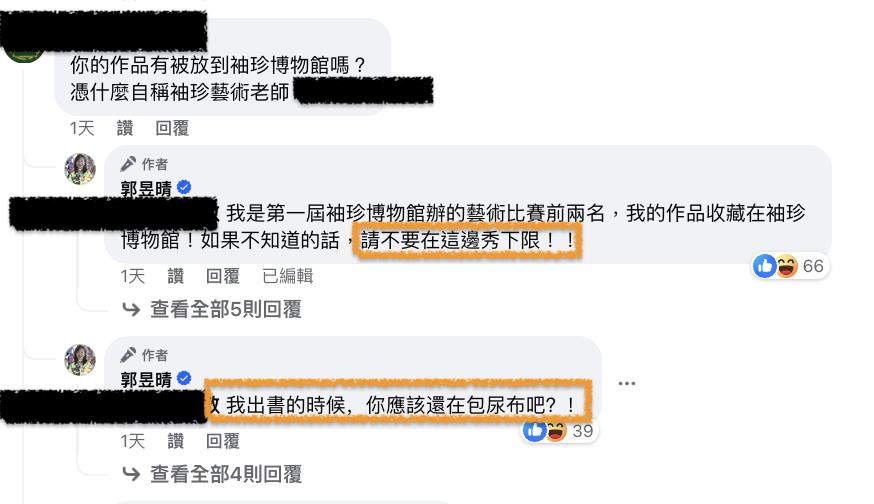 「萬老師」郭昱晴隱藏身分公開!遭嗆「作品呢」辣回:當時你還包尿布…