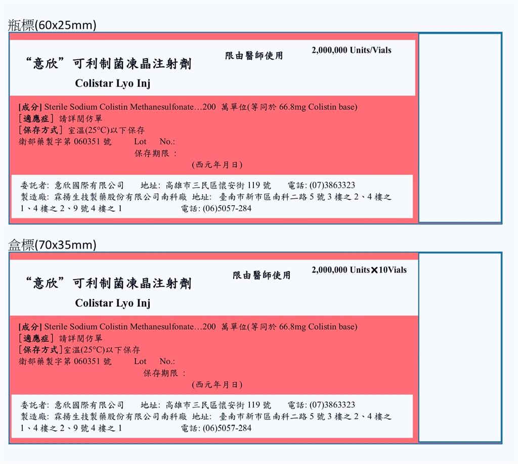 快新聞／抗生素藥粉結塊、數據不完整！　食藥署緊急回收「2款藥品」逾6千瓶