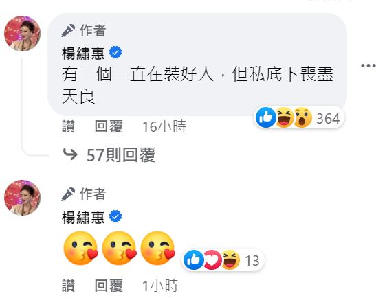 快新聞/楊繡惠突發文 指1人「裝好人」私下喪盡天良