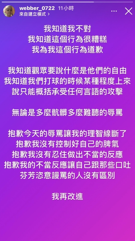 PLG／張伯維比「不雅手勢」遭禁賽！IG喊話：只能概括承受言語攻擊