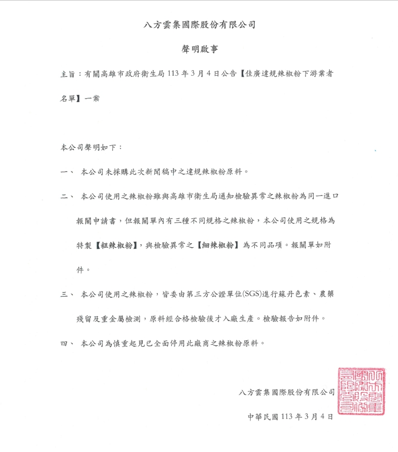 蘇丹紅風暴擴大 八方雲集遭點名急否認:規格不同