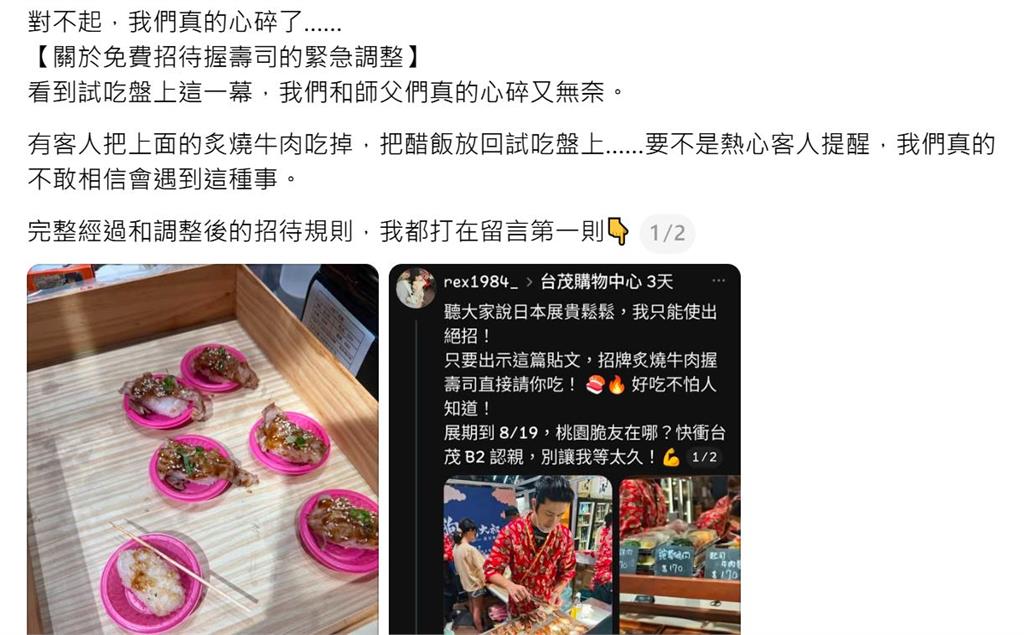 炙燒牛壽司免費吃！奧客「這樣做」　業者PO文：看到這幕心碎