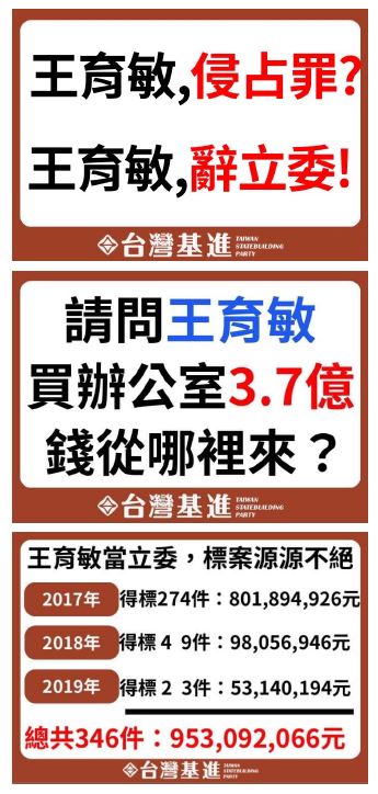 快新聞／台灣基進赴北檢告王育敏侵占！　楊佩樺轟：應請辭不分區立委