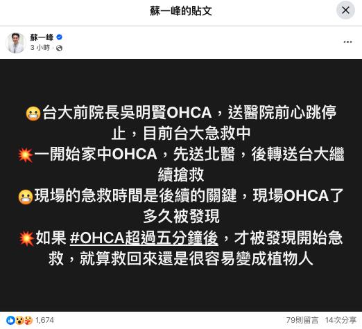 台大醫學院長吳明賢OHCA急救!醫師曝急救關鍵「超過5分鐘」恐變植物人
