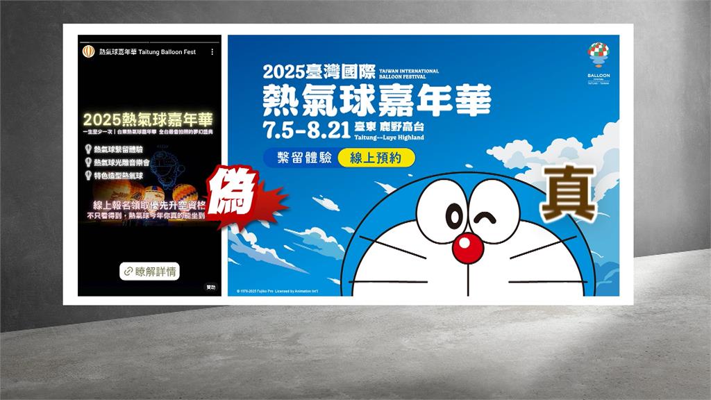 台東熱氣球嘉年華成詐騙工具?縣府:千萬別被騙