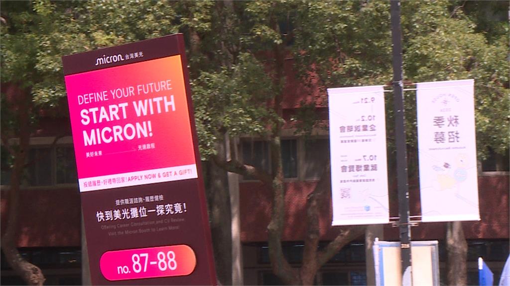 AI人才戰開打！美光前進校園搶才　實習月薪衝5萬