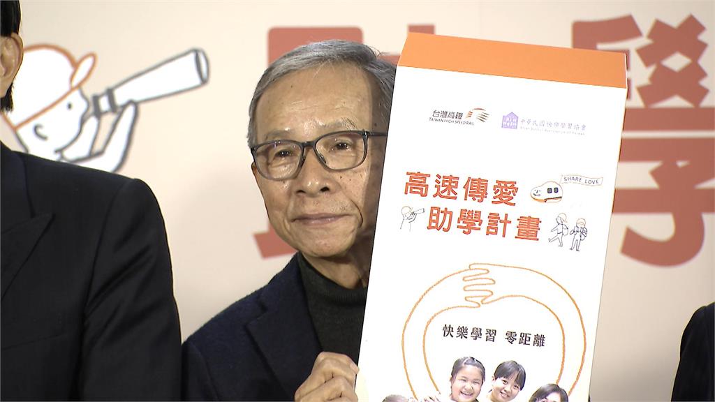 高鐵「高速傳愛助學計畫」 助逾3萬名弱勢孩童順利就學