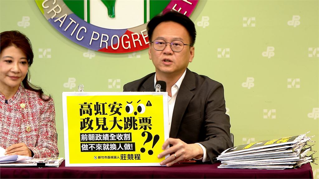 高虹安政見全跳票！　莊競程：未來三年新竹市恐抽水肥
