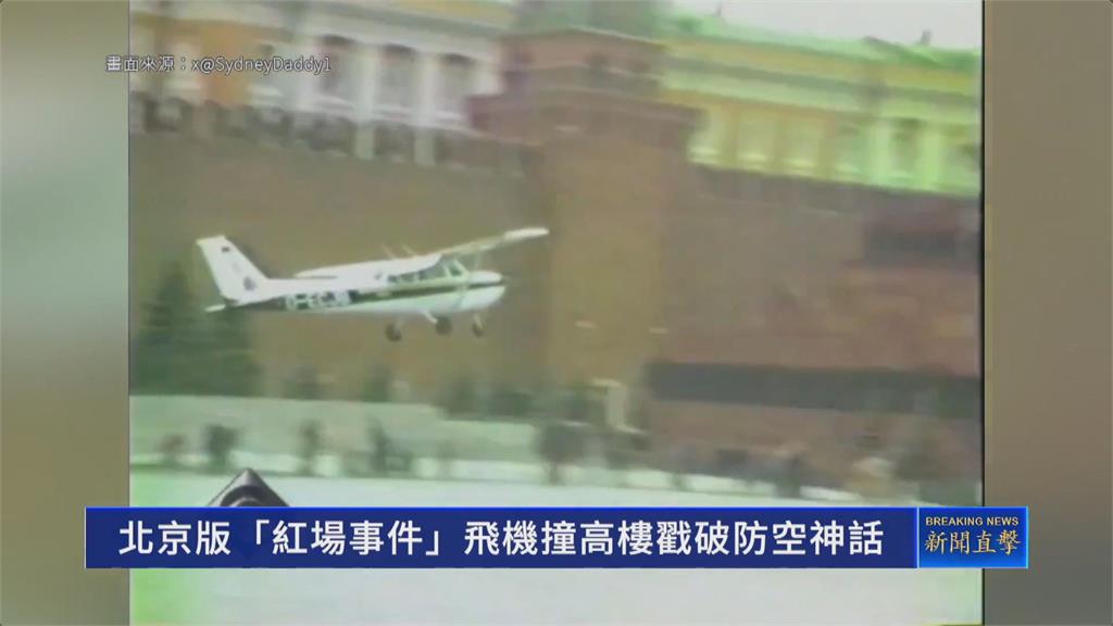 北京「中國尊」遭撞擊！　傳飛機駕駛是「她」　背後原因曝光