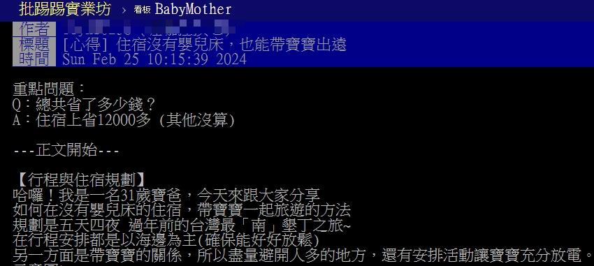 親子飯店嫌太貴？新手爸1妙招「住宿現省1萬2」…網見全罵翻：好秀下限