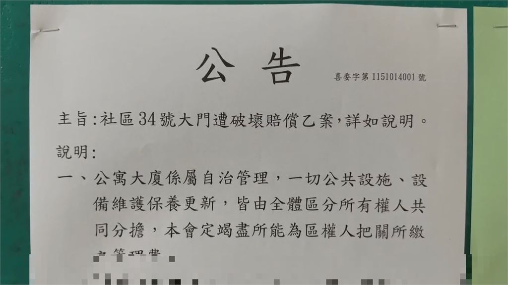 母親帶童推開門後「關不回去」　遭社區「公布地址」求償憤而提告