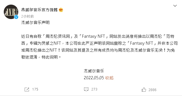 周杰倫遭中國微博「冒名賣NFT」！公司急發聲明：該網站與他無關