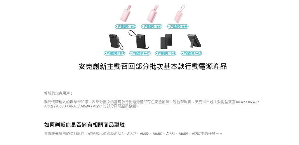 中國製行動電源災情擴大!「這廠」緊急召回7型號籲停用