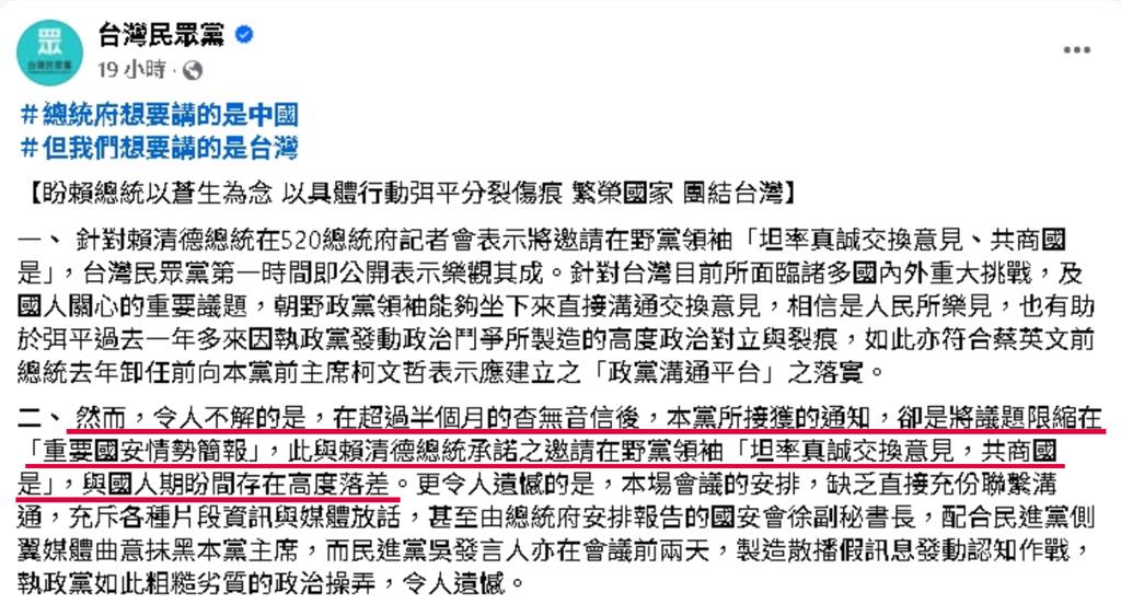 黃國昌又被打臉!民眾黨聲明vs.賴清德PO文「差很大」張雅琴轟:說謊硬凹