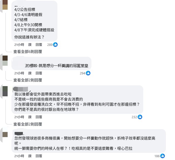 亞太球場攤商「重新招商」惹怒球迷 台南體育局出面致歉
