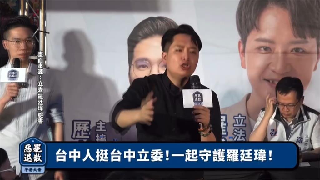 罷團酸慌了? 羅廷瑋曝台中藍營少一席盧秀燕恐跛腳