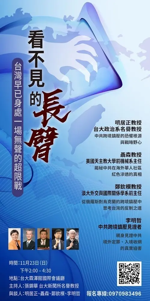 快新聞/「反跨境鎮壓座談會」將登場 竟有人狂言「到台大扔汽油彈」、恐嚇警政署長