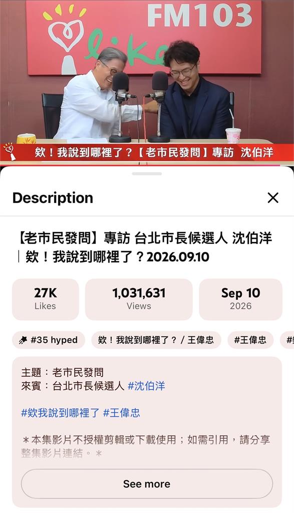 快新聞/破百萬點閱!王偉忠專訪沈伯洋登中廣節目冠軍 預告「還有驚喜合體」