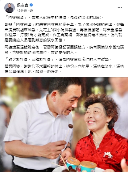 快新聞／「阿婆鐵蛋」創辦人過世　侯友宜曝合照悼：謝謝您不求回報的付出