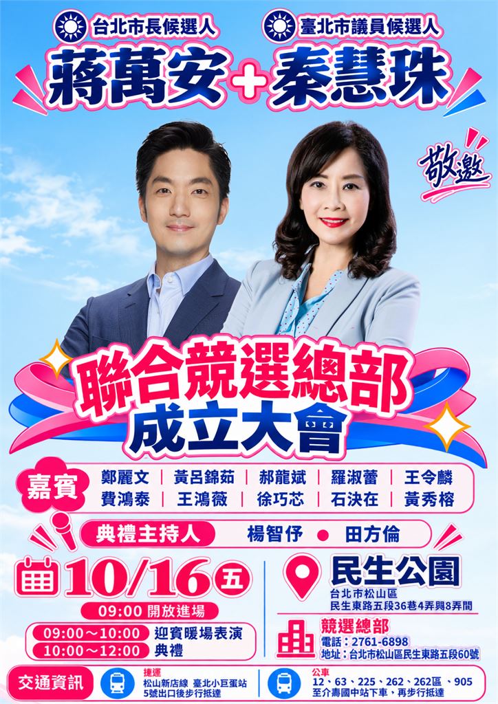 快新聞／破除嫌隙了？才剛罵完蔣萬安　國民黨5連霸議員宣布1事