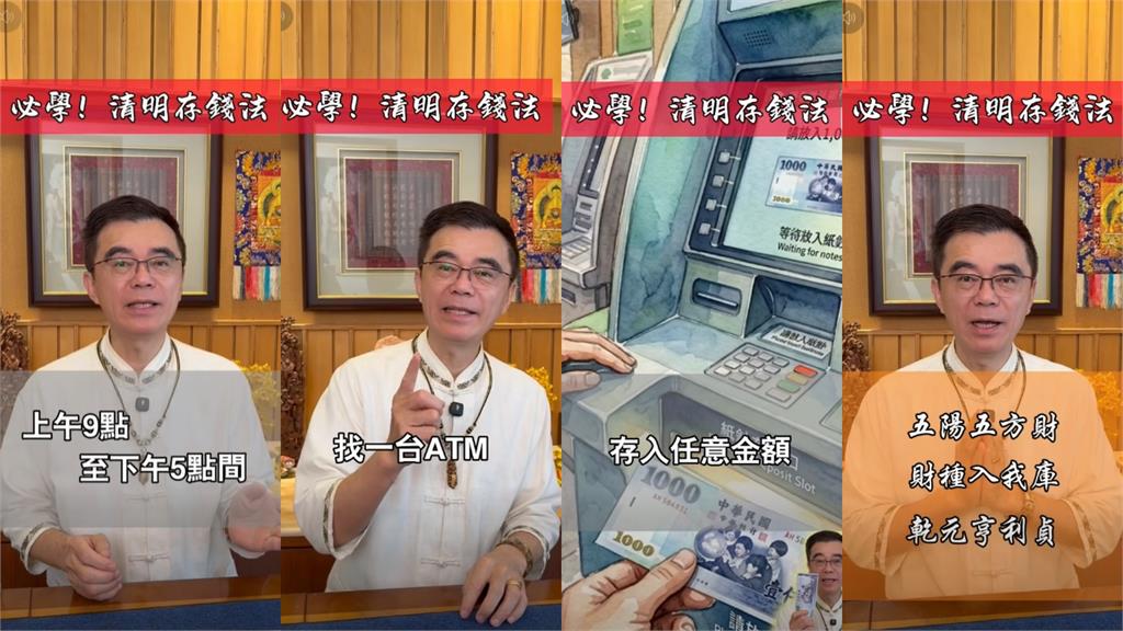 ATM也能補財庫!命理師教1招清明「開運存錢法」…財庫補好補滿
