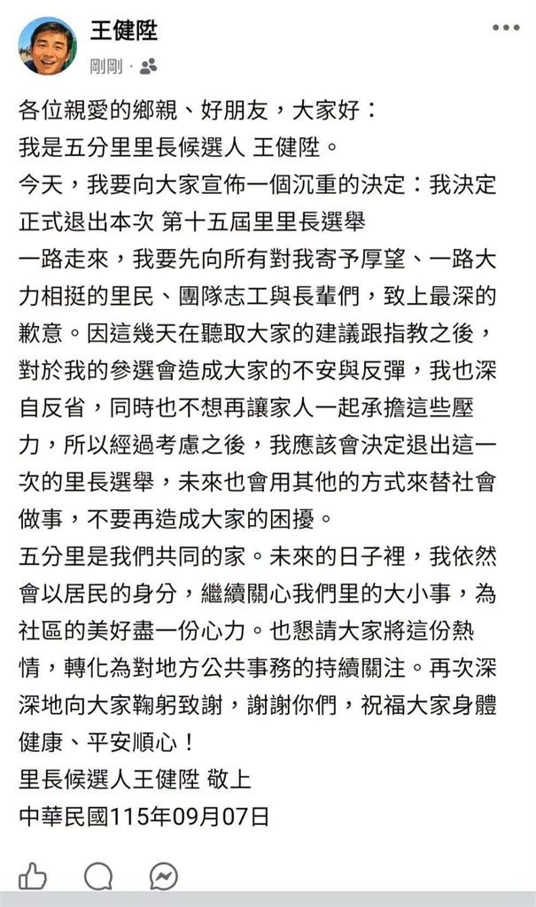 快新聞／給性侵前科選里長機會！陳宥丞竟稱：十年後大家能接受、理解
