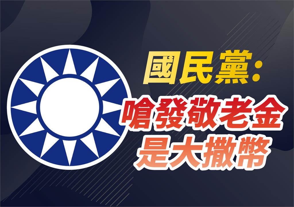 快新聞／基隆敬老金加碼？童子瑋開第一槍　民進黨要求謝國樑、國民黨表態