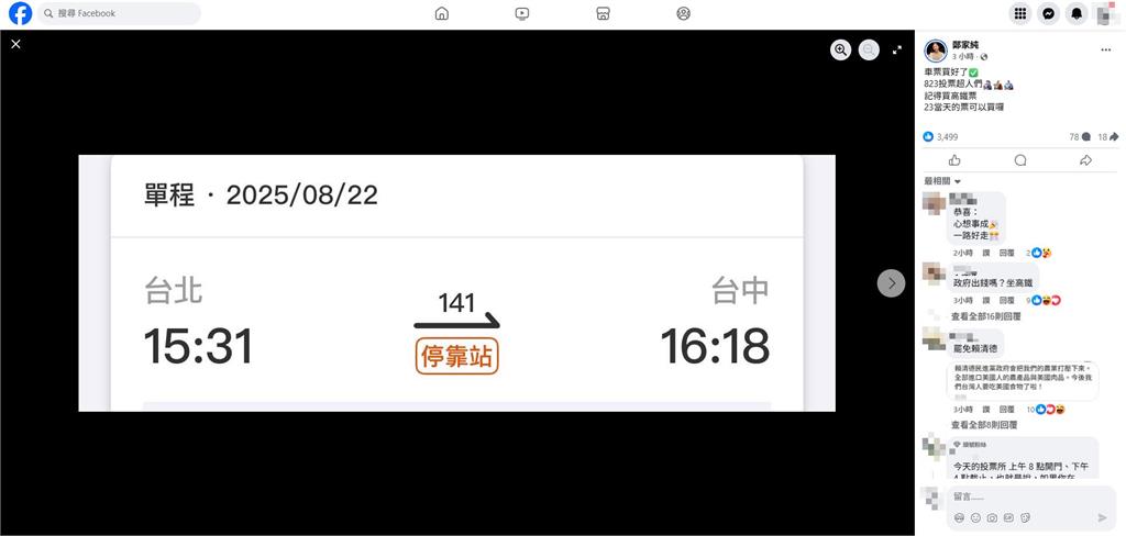 726結束還有823!雞排妹激喊「1句」高調亮票…全網瘋讚:守護台灣