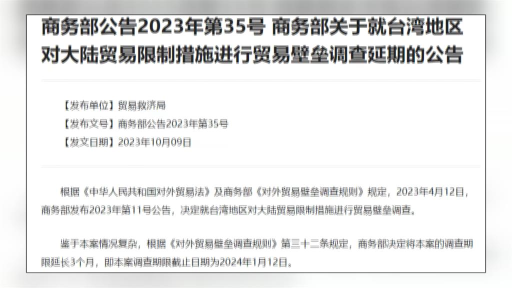 中國延長貿易壁壘調查 學者分析:經貿手段影響2024大選