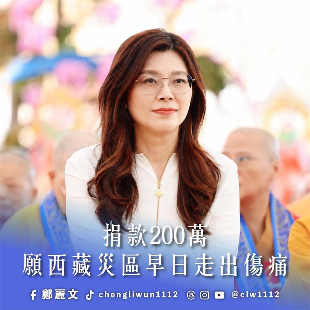 西藏災情慘重⋯國民黨才點名賴政府「台灣應隨時援助」！藍營這人「突掏錢救災」翻車