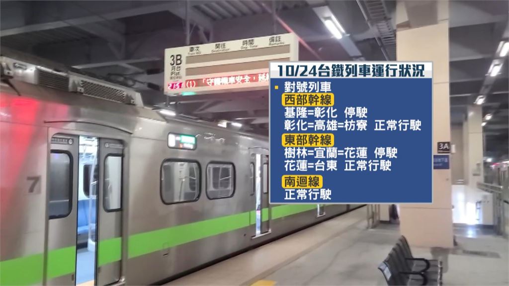 「薔琵」強風扯斷電車線　南下基隆列車「突改終點旅客全被趕下車